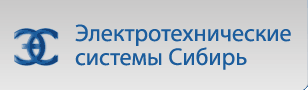 Электротехнические системы Сибирь-проектирование, монтаж, наладка систем автоматизации,официальный сайт (логотип)