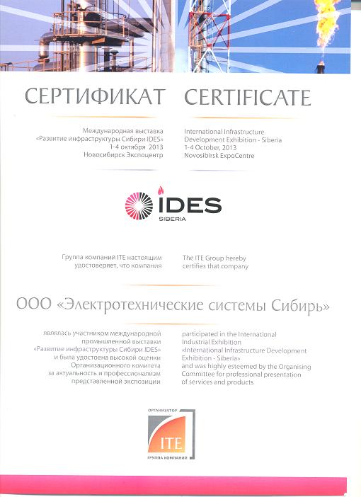 Электротехнические системы Сибирь сертификат (фото)